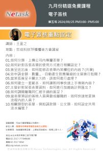 電子簽核系統的免費課程，提供管理者對於簽核相關設定的教學。