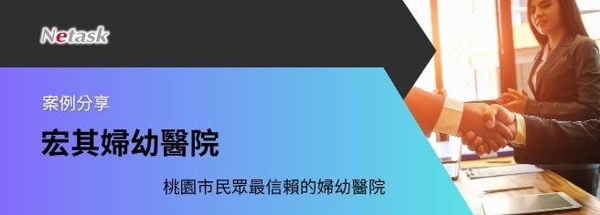 宏其婦幼醫院案例分享