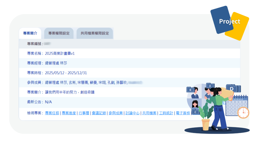 專案的基本資料