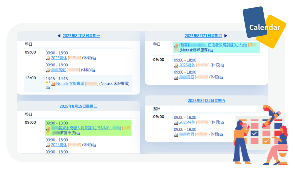 專案的群組行事曆