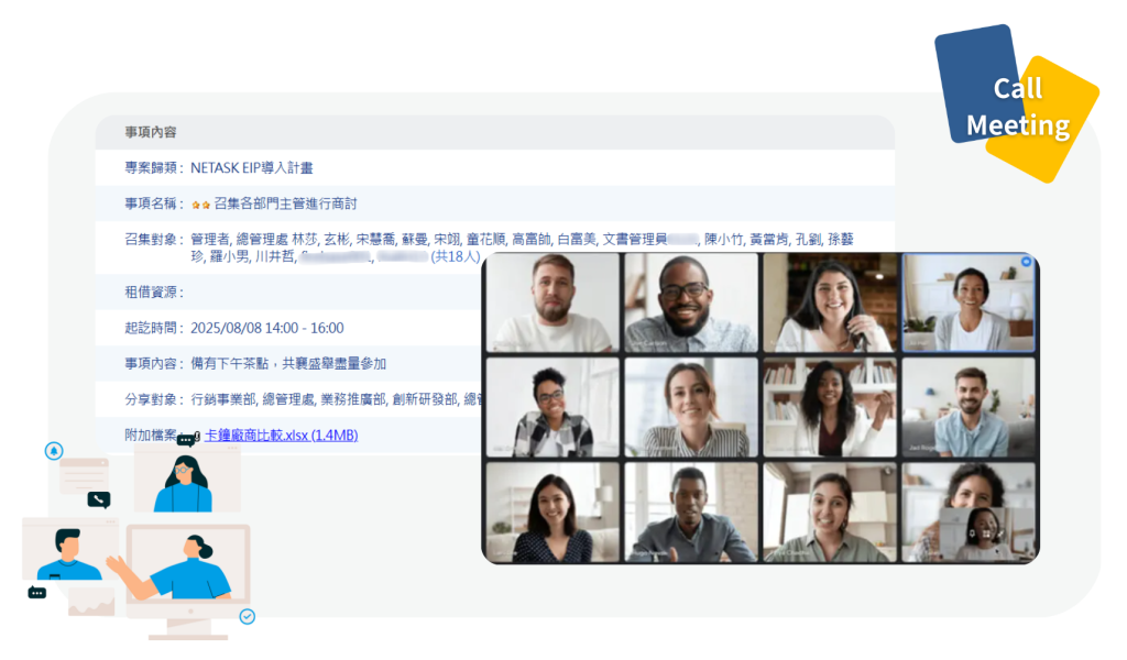 專案的重要事項可以召集視訊會議
