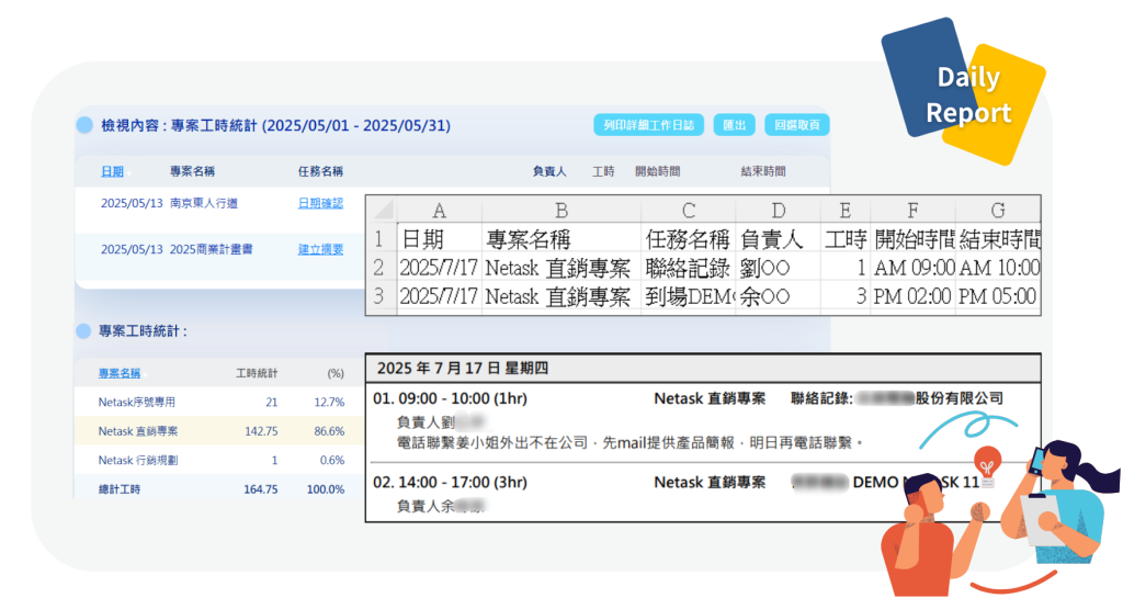 工作日誌的顯示與匯出