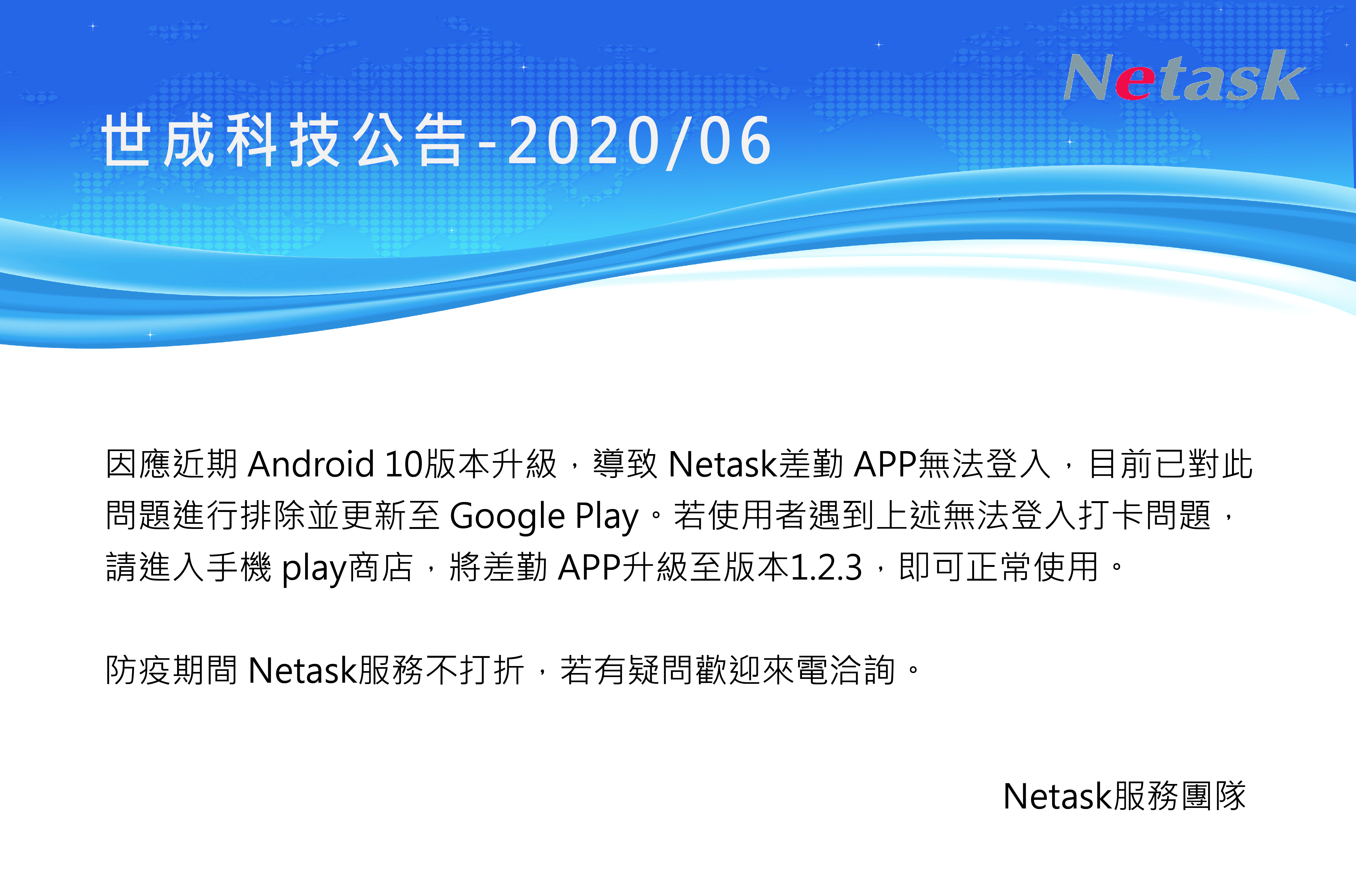 升級android10導致無法登入差勤APP