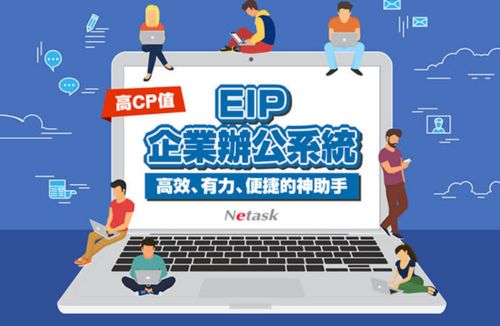 EIP企業辦公系統