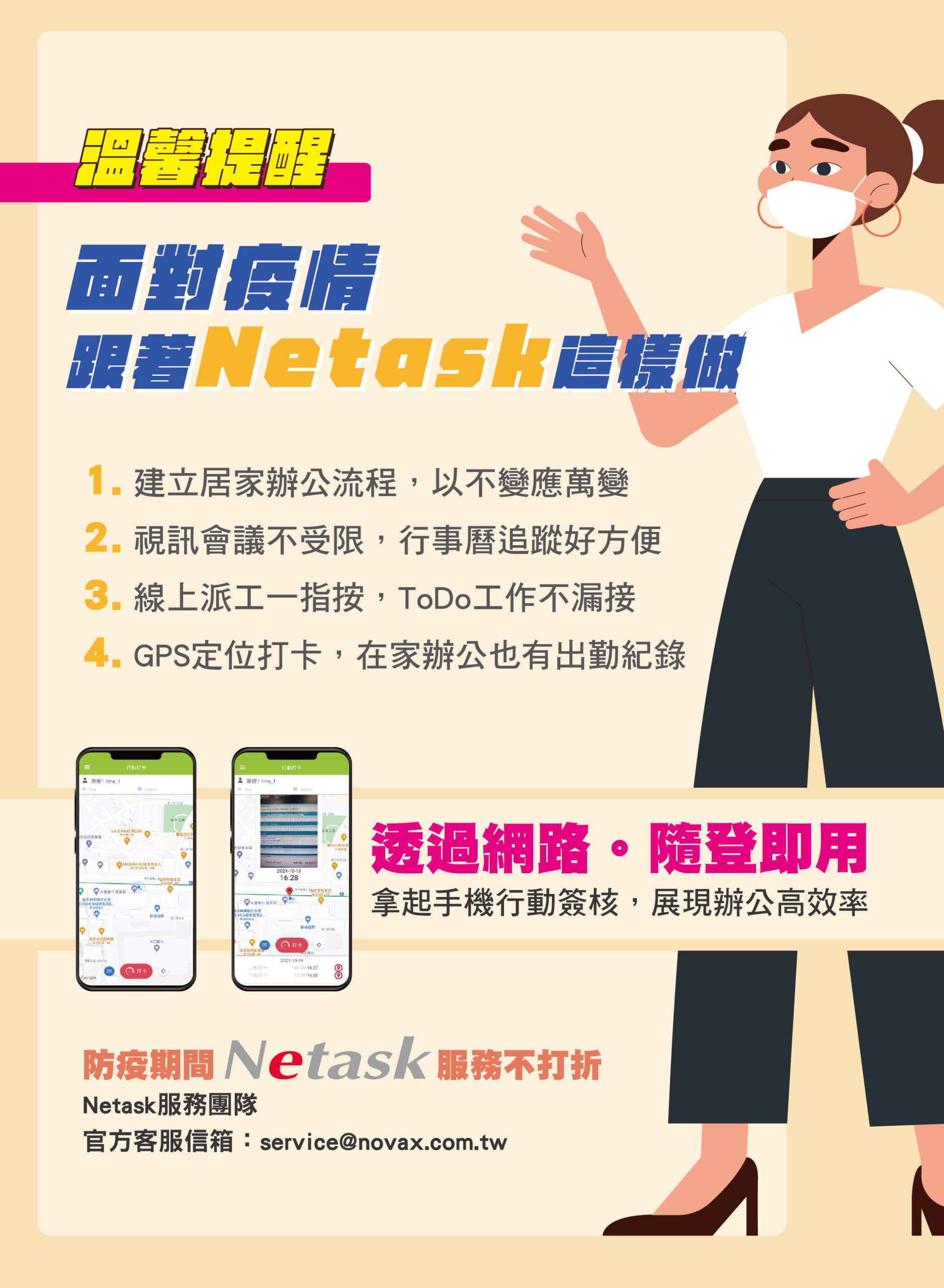 面對疫情，透過網路隨登即用，建立居家辦公流程，改以視訊會議追蹤工作進度，APP出勤打卡，居家辦公也有出勤紀錄，展現辦公高效率。