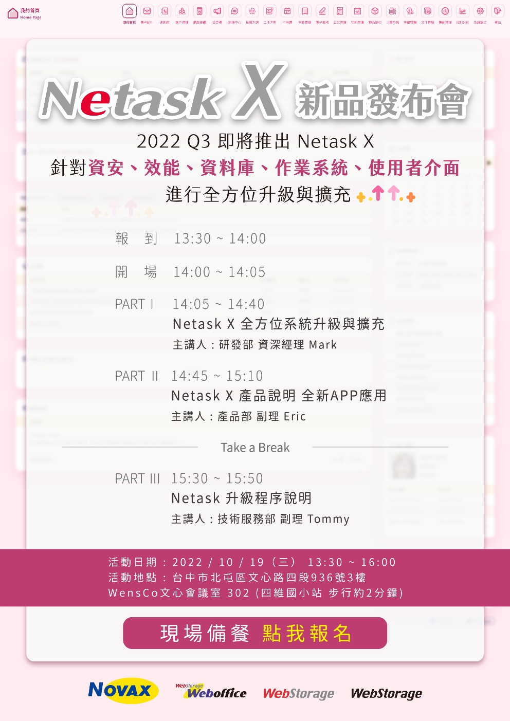 Netask X 台中場新品說明會，強調資安、效能、資料庫、作業系統、使用者介面，全方位升級與擴充，全面提升工作效率，助攻產業競爭力。