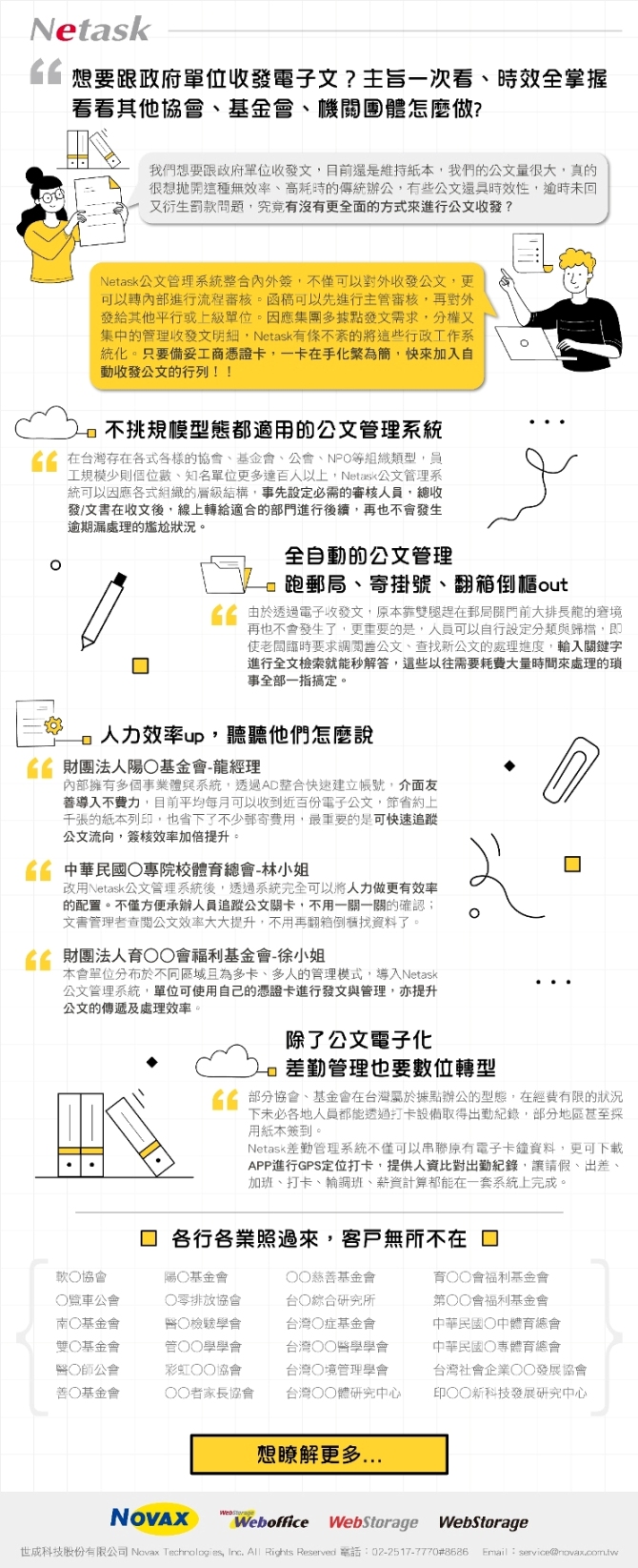 不挑規模型態都適用的Netask公文管理系統，與政府、企業收發電子文，主旨一次看、時效全掌握。全自動的公文管理，跑郵局、寄掛號、翻箱倒櫃out。