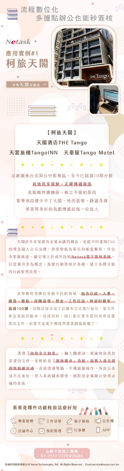 科旅天閣至今已超過10間分館，使用Netask電子簽核系統，以雲端共享為概念，落實行動簽核於各處，有效建立各館的行政管理流程、正確傳遞資訊。