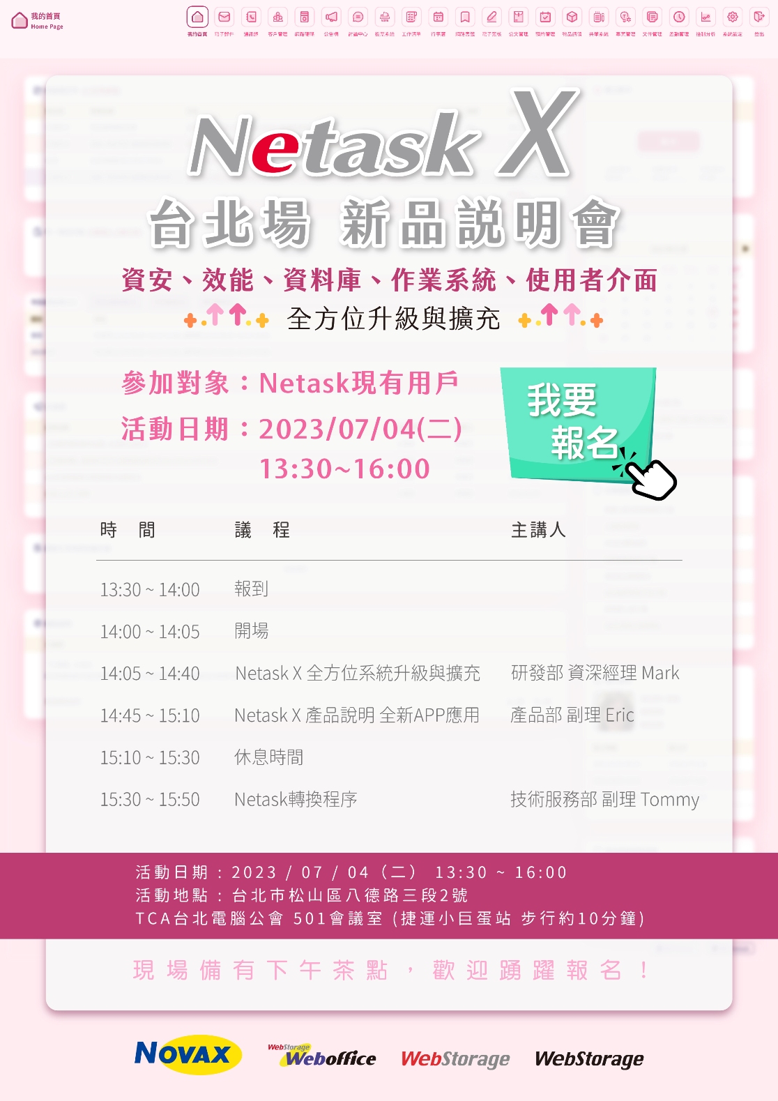 Netask X 台北場新品說明會，強調資安、效能、資料庫、作業系統、使用者介面，全方位升級與擴充，全面提升工作效率，助攻產業競爭力。