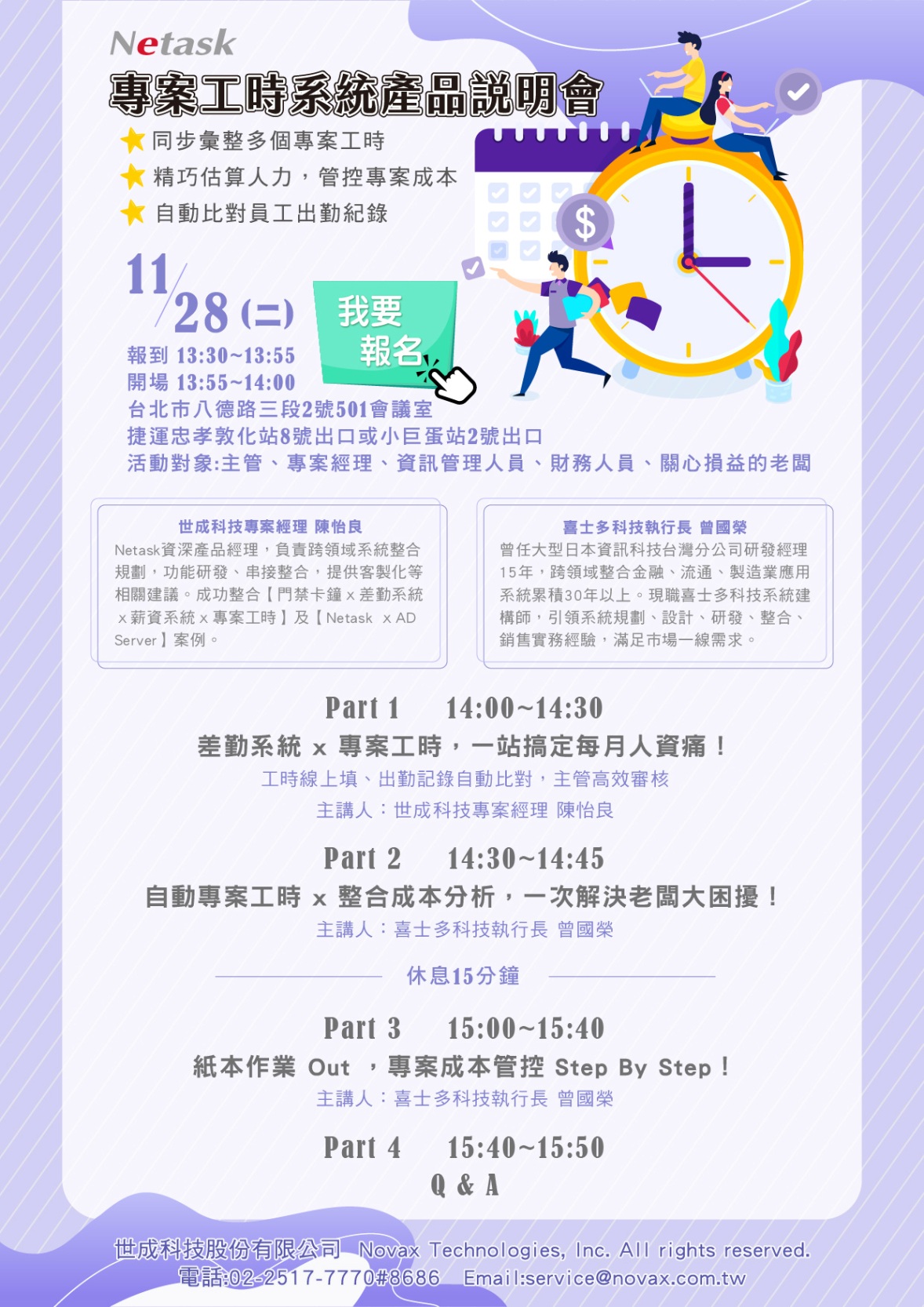 工時線上填、出勤紀錄自動比對，主管高效簽核。紙本作業out，自動專案工時x整合成本分析，一次解決老闆大困擾。