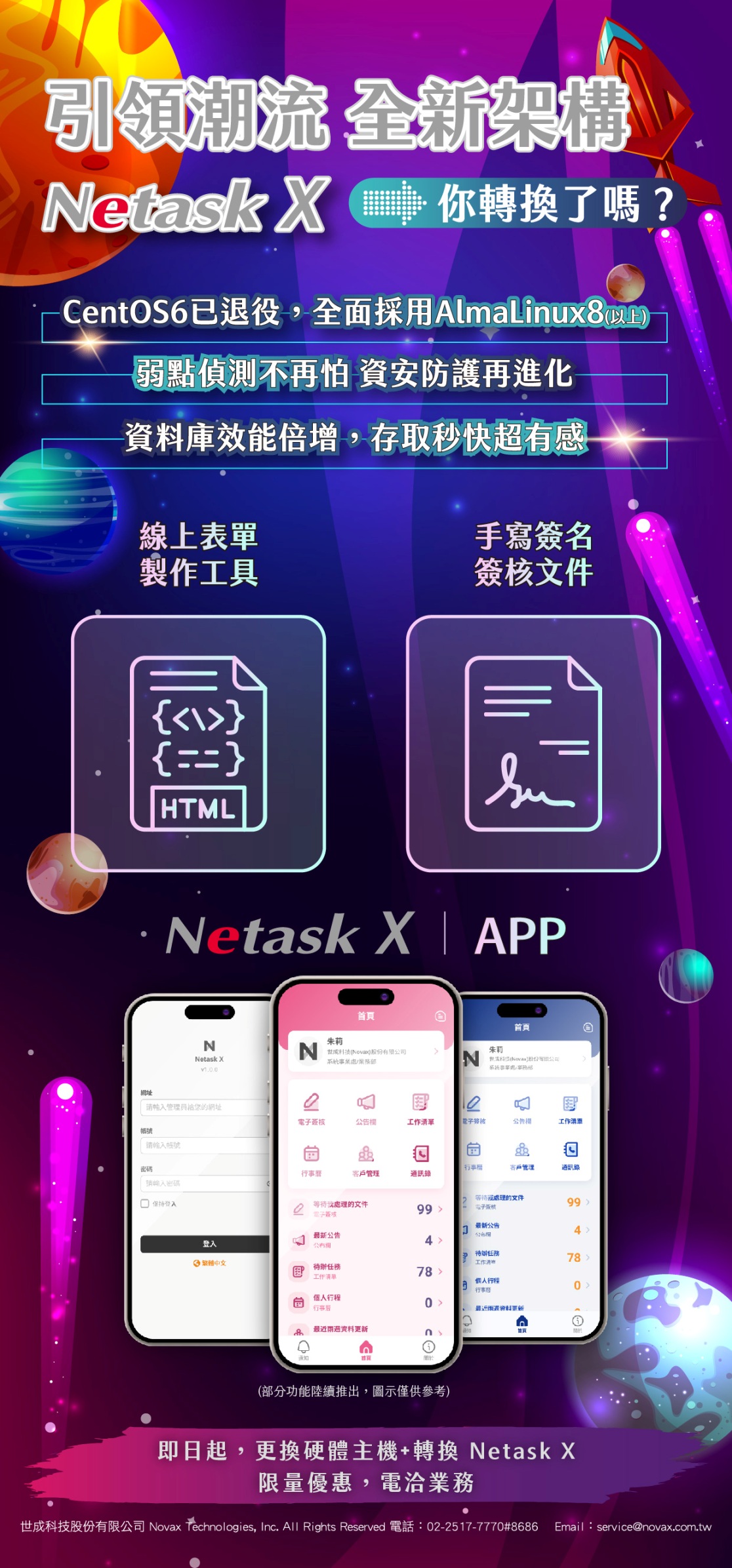 CentOS6已退役，Neask全面採用Alma Linux8(以上)，弱點偵測不再怕，資安防護更進化，資料庫效能倍增，存取秒快超有感。