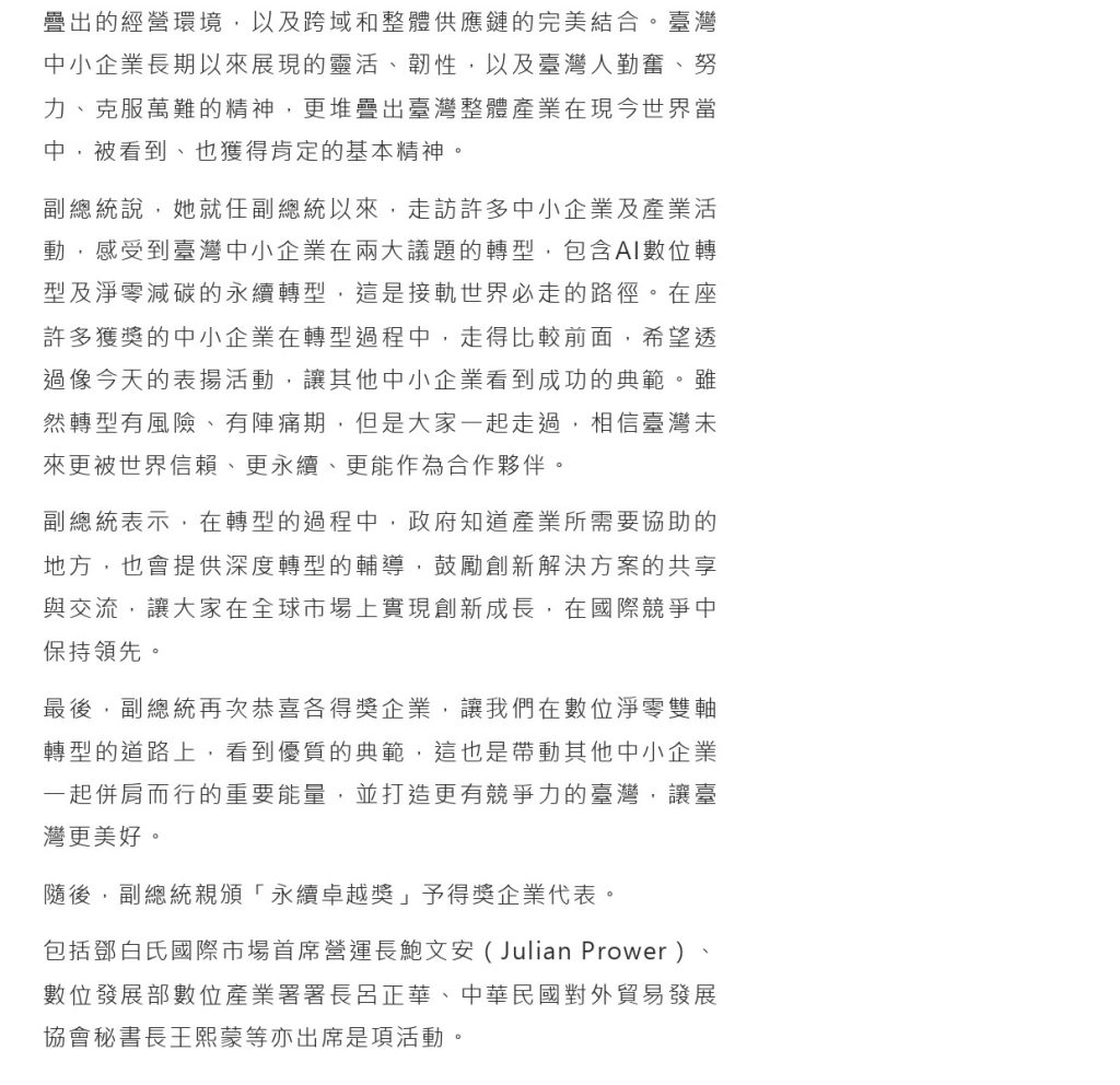 鄧白氏在臺灣深耕30多年，用全球商業數據與專業分析，協助全球各地企業強化商業績效，恭喜大家代表臺灣企業持續永續轉型，成為標竿產業。