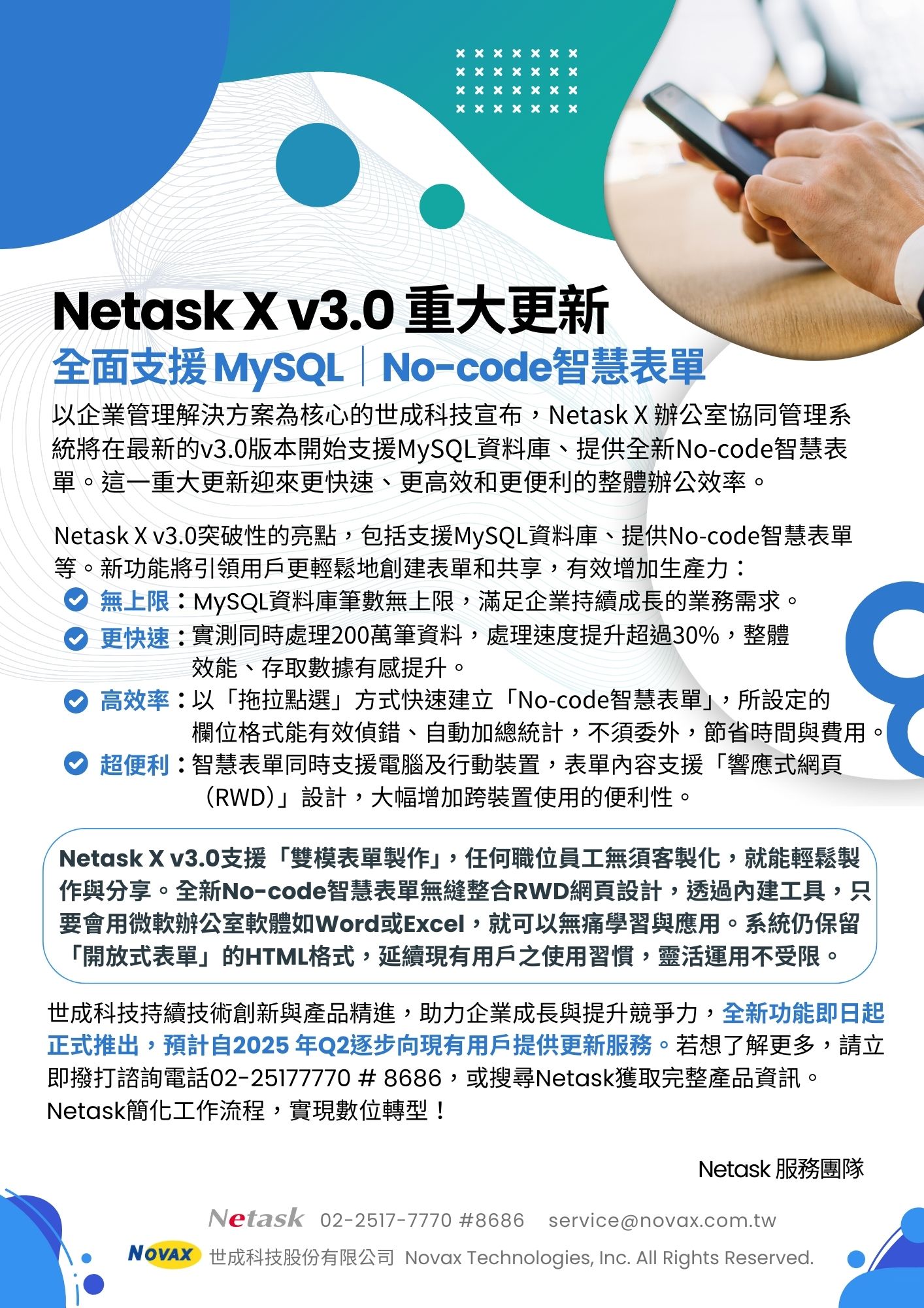 Netask X全面支援 MySQL與No-code智慧表單。尤以表單"雙模"為優勢，程式小白透過No-code方式來製作與分享，與原HTML格式持續並存，提供用戶靈活運用不受限。