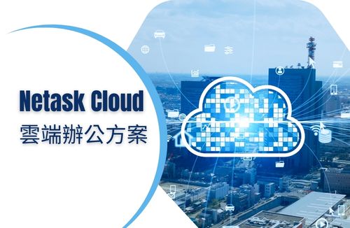 Netask Cloud 雲端辦公方案:簽核、公文、打卡、專案，讓企業高校運轉，營收超越顛峰。