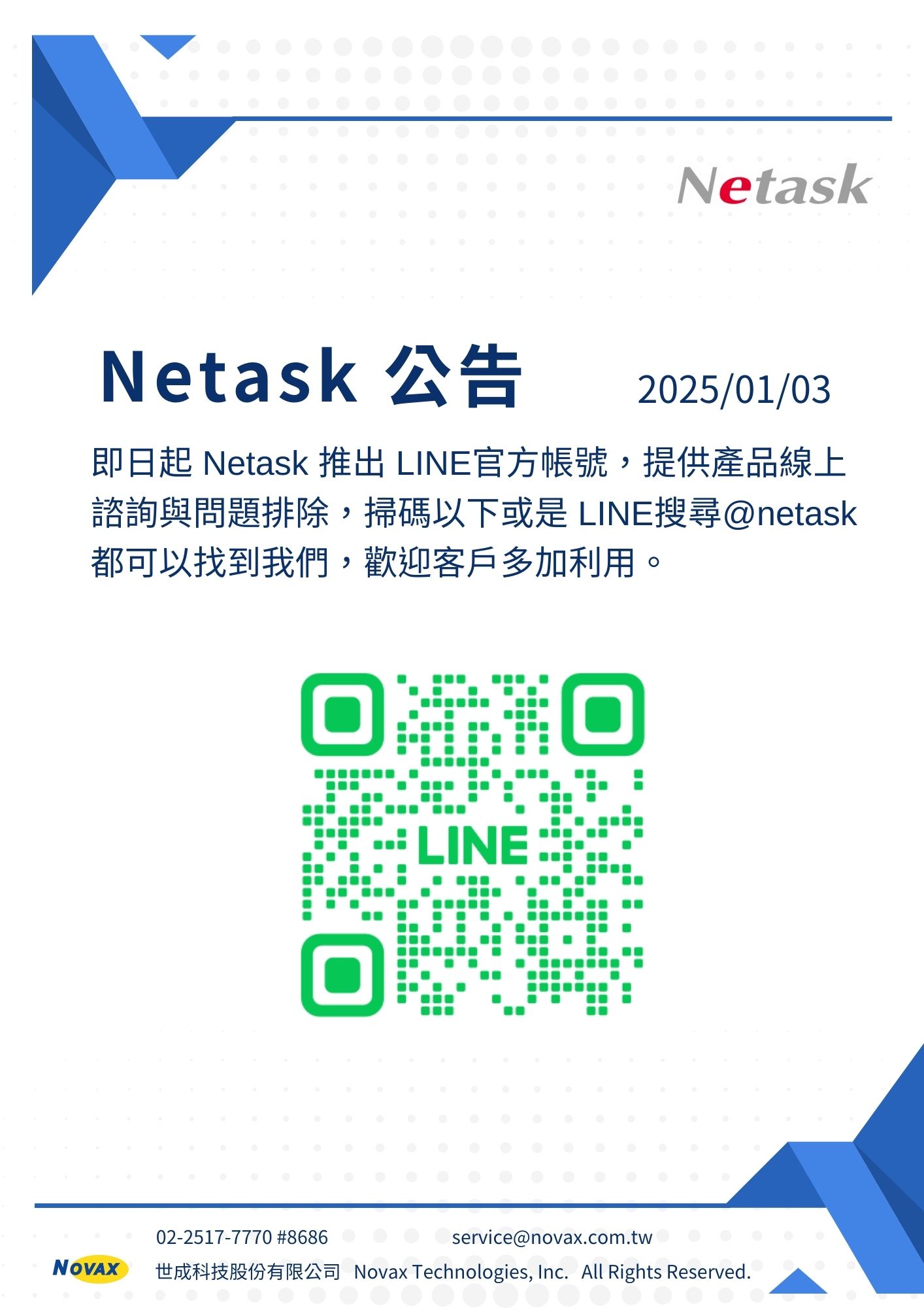 Netask 推出 LINE官方帳號，提供產品線上諮詢與問題排除，掃碼以下或是 LINE搜尋@netask 都可以找到我們。