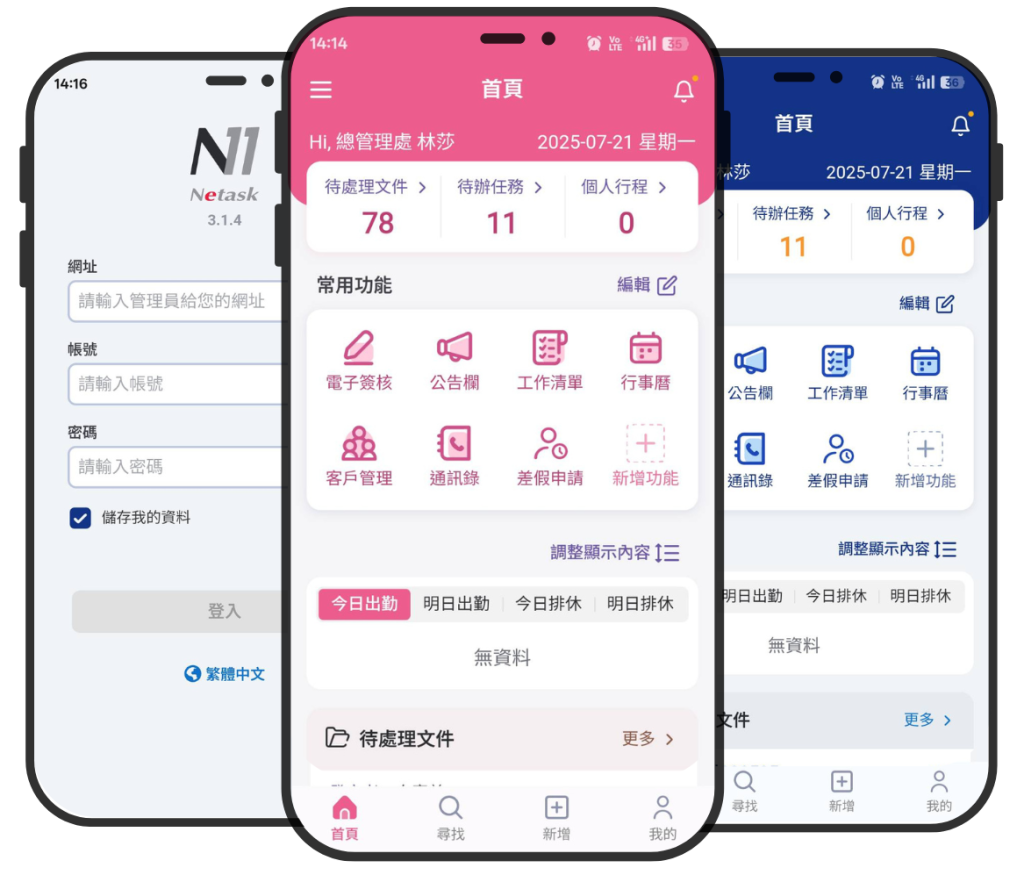 netask11APP