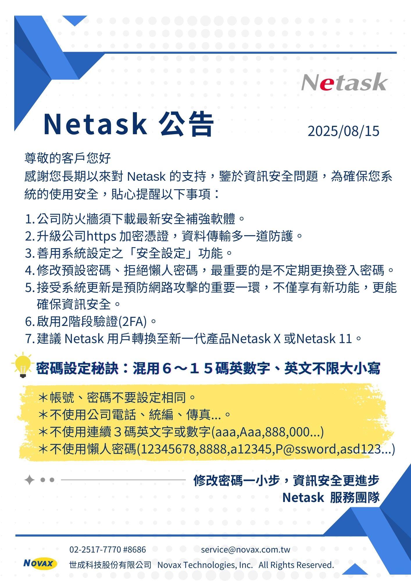 為確保系統的使用安全，啟用2FA或是轉換至新一代Netask11，接受系統更新是預防網路攻擊重要的一環。