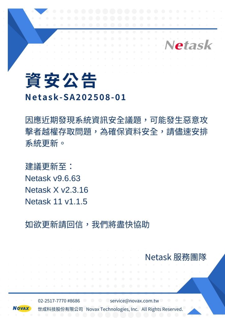 資安通報202508