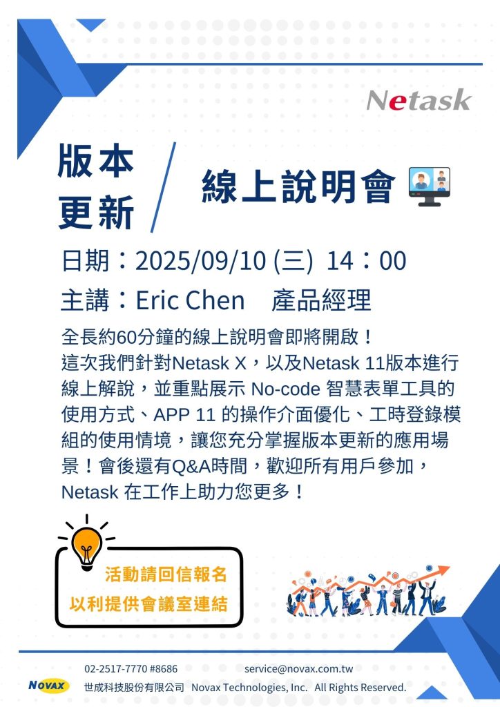 版本更新線上說明會20250910