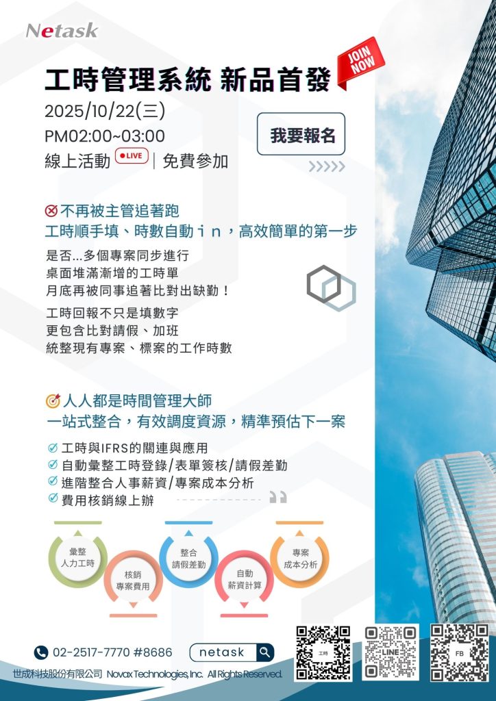 工時管理報名