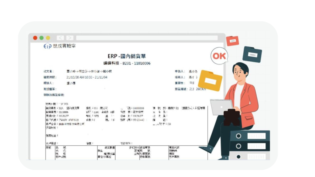 電子簽核串接ERP流程銷貨單畫面