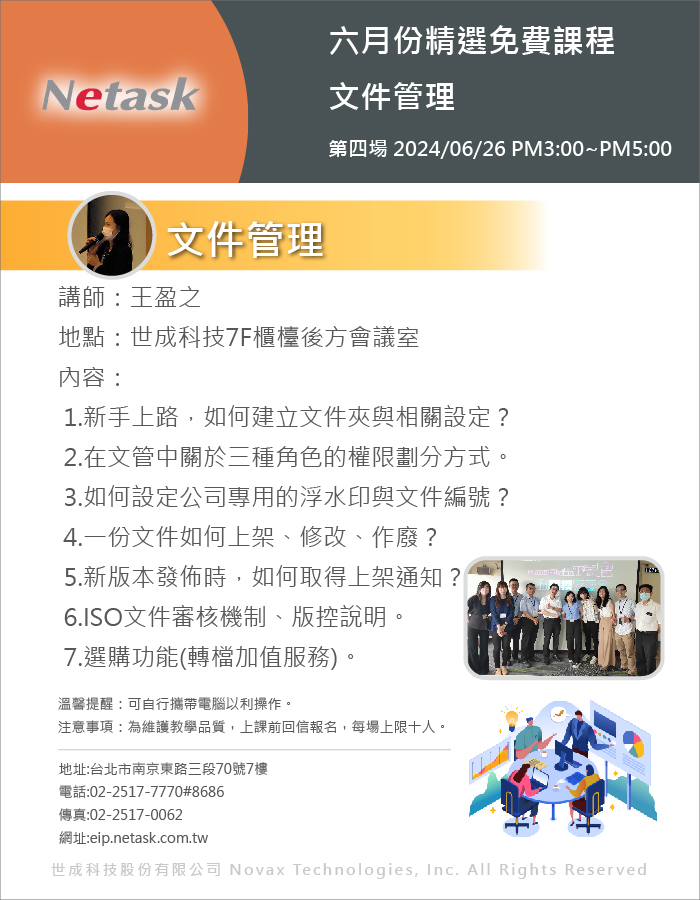 Netask精選免費課程202406，文件管理，新壽上路與文管中三種權限的劃分一系列相關疑問，將在本次課堂中說明。