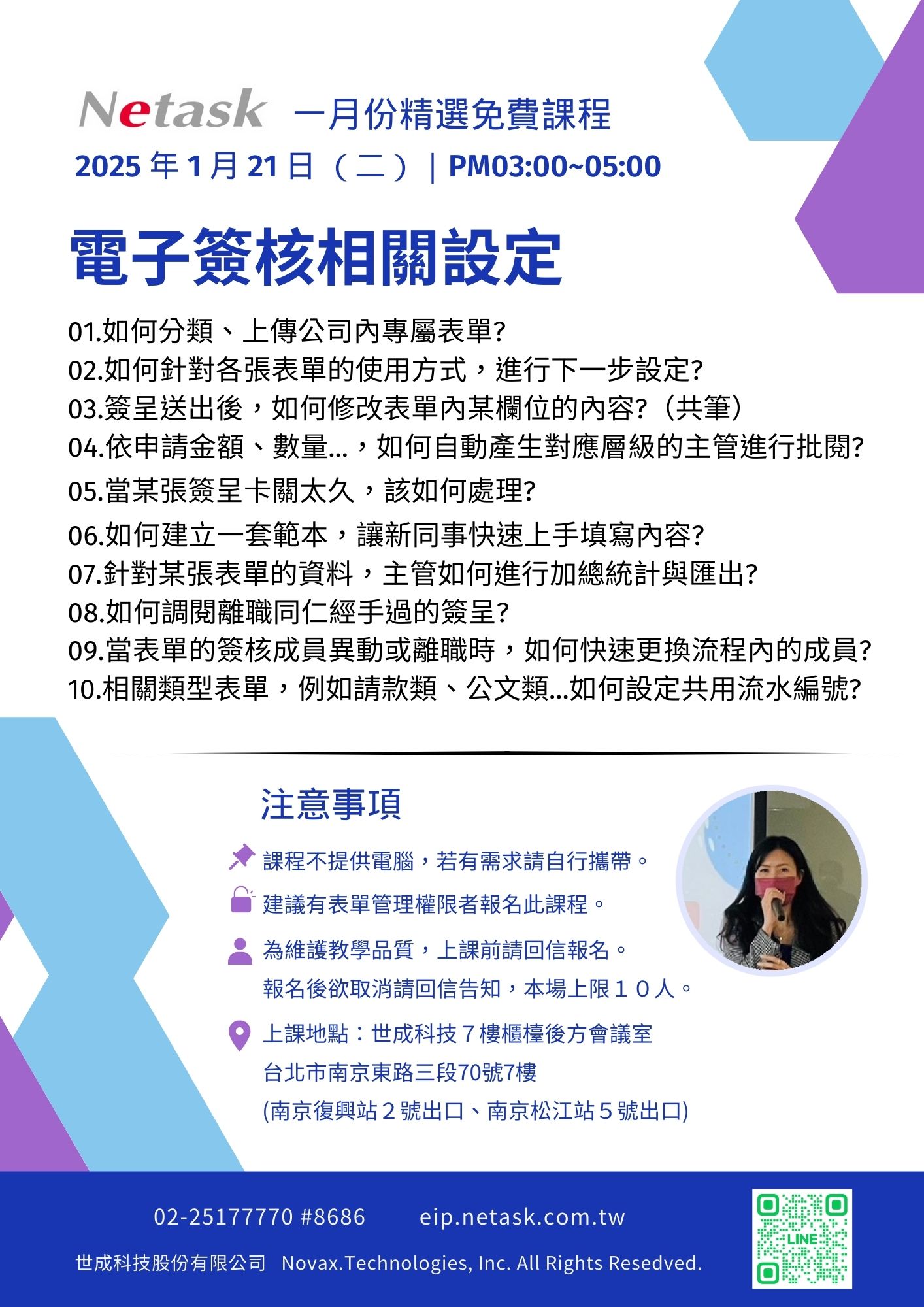 Netask精選免費課程202501，電子簽核相關設定，簽呈送出後如何修改欄位內容等一系列相關疑問將在課程中介紹。