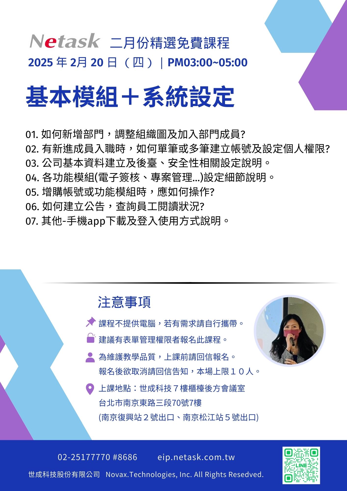 Netask精選免費課程202502，基本模組與系統設定，如何新增部門、調整組織圖等一系列相關設定。