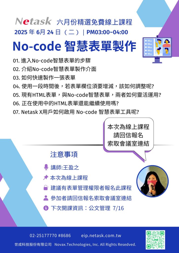 Netask精選免費課程202506，No-code智慧表單的介紹、如何製作一張No-code智慧表單?