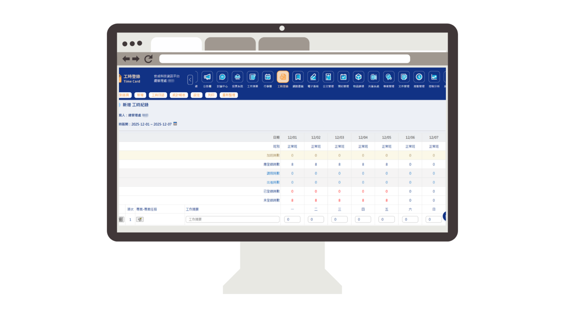 自家工時管理系統填寫畫面