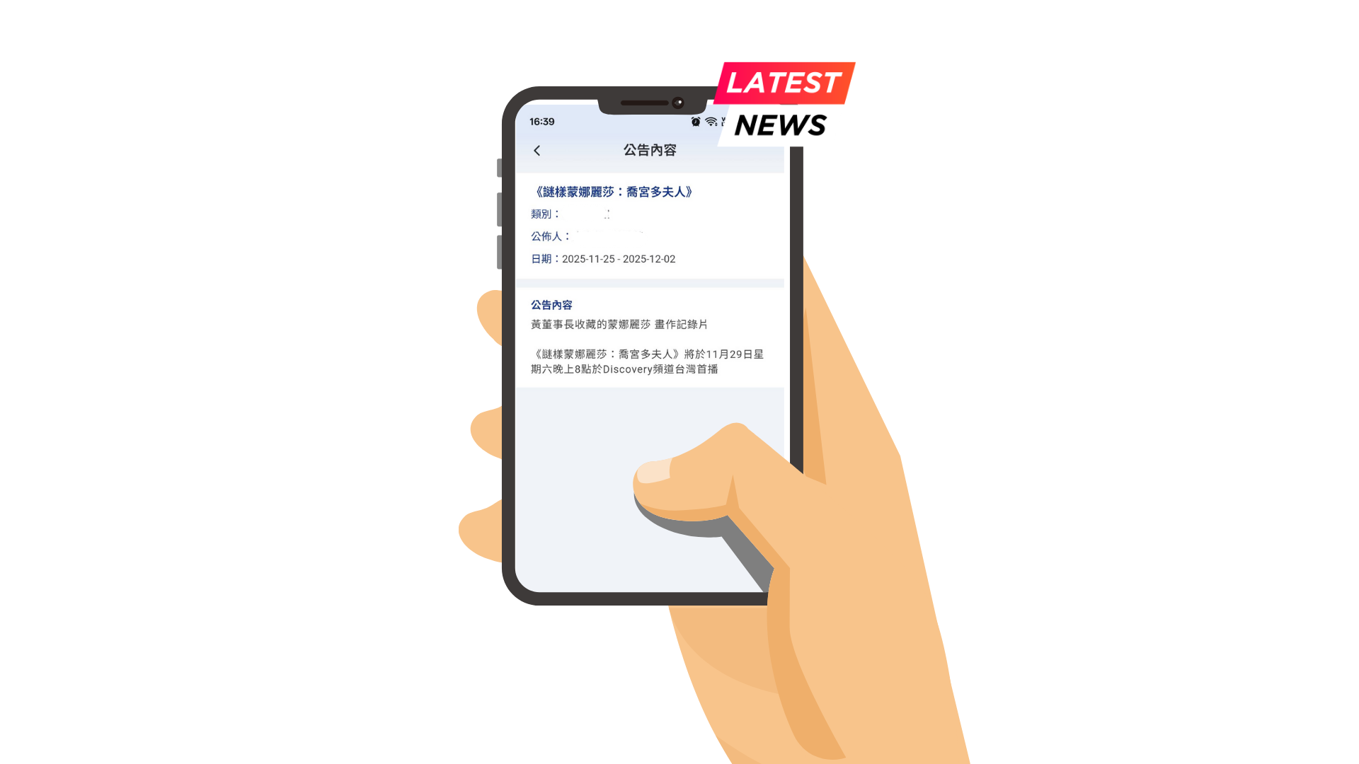 手機同步顯示公司公告的畫面