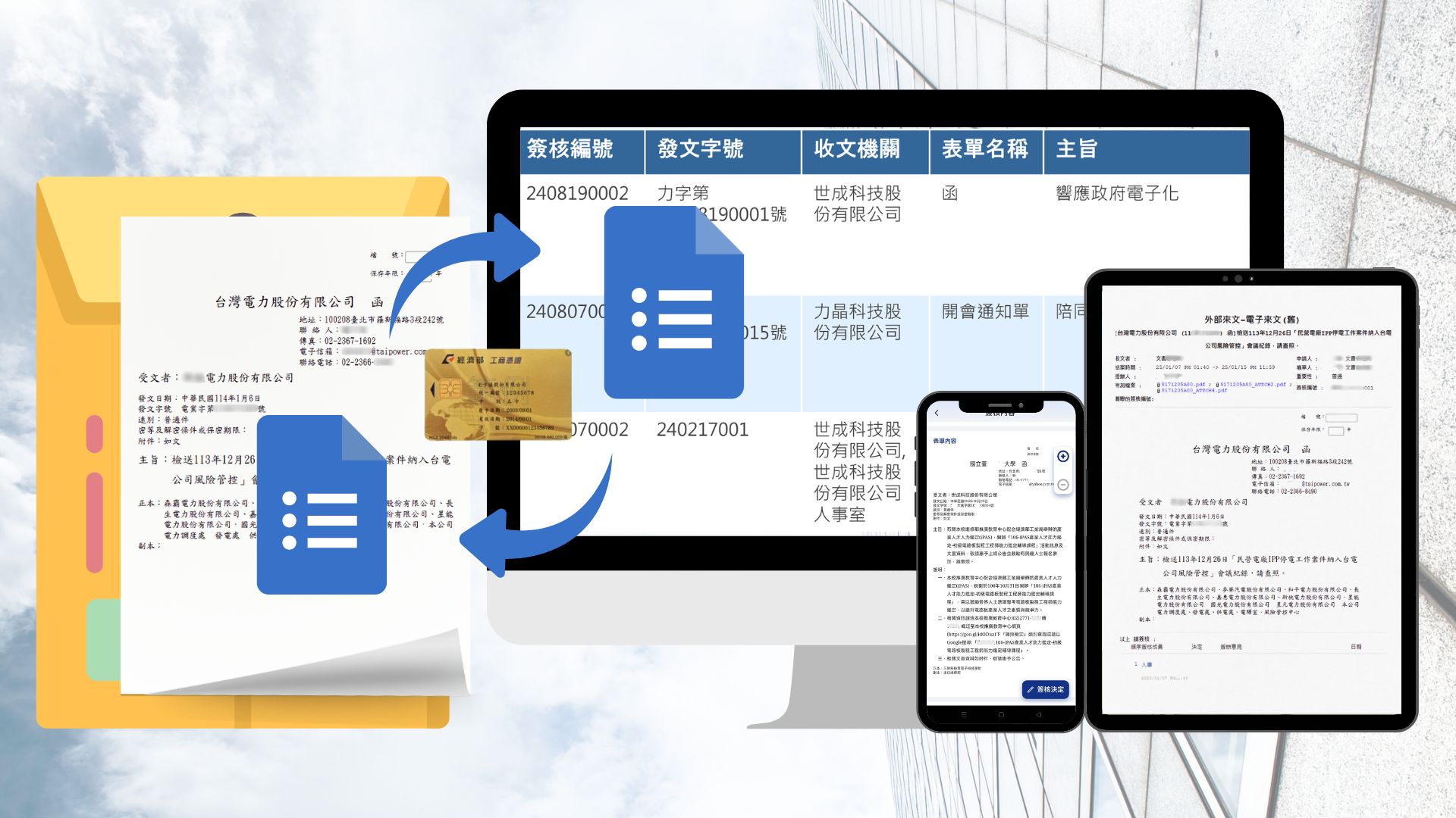 電子公文申請流程全解析五大步驟輕鬆上手