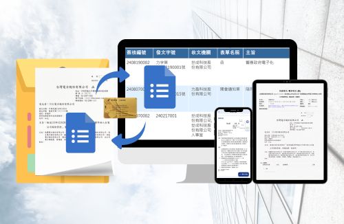電子公文申請流程的五大步驟輕鬆上手，讓公文一次通過