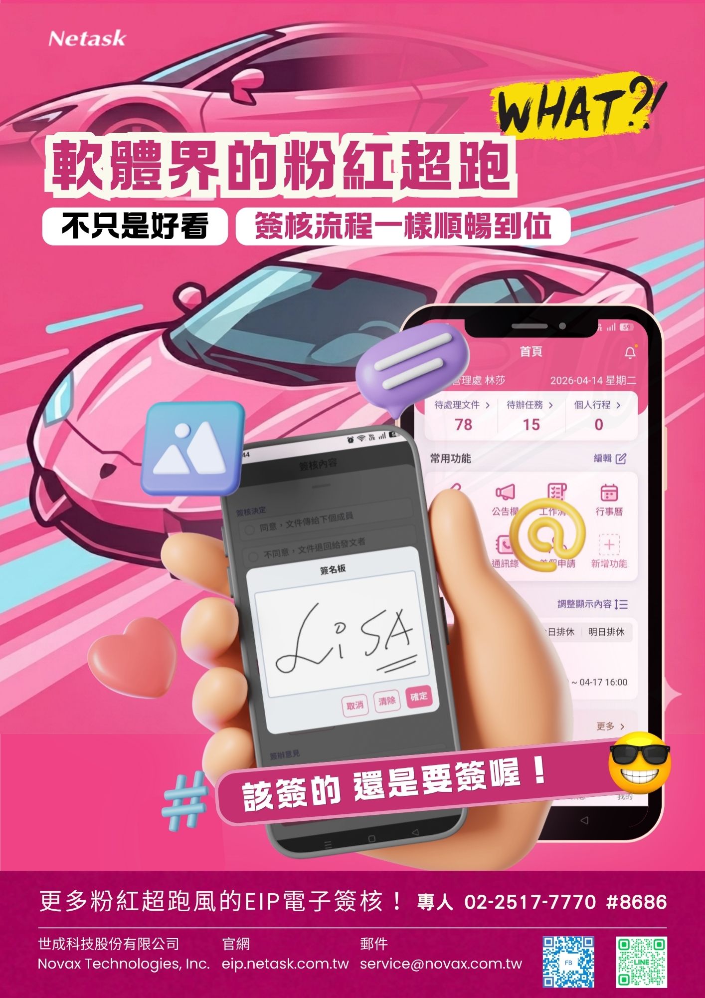 軟體界的粉紅超跑netask