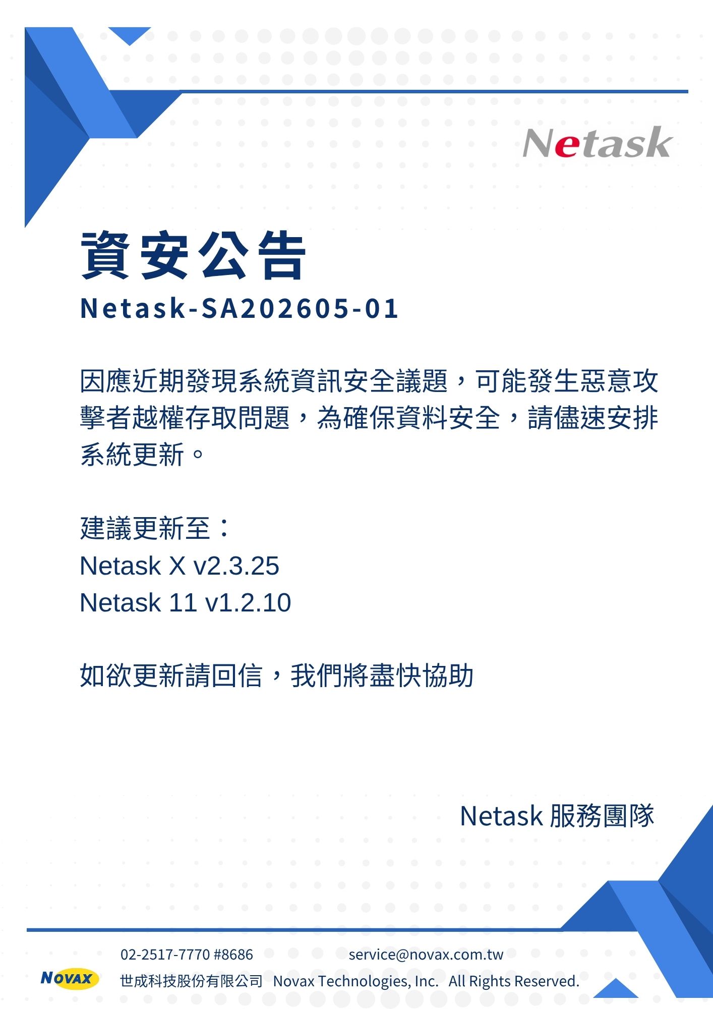netask公告_SA20260501