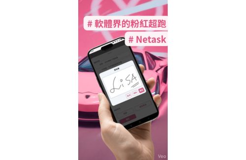 Netask粉紅超跑縮圖照