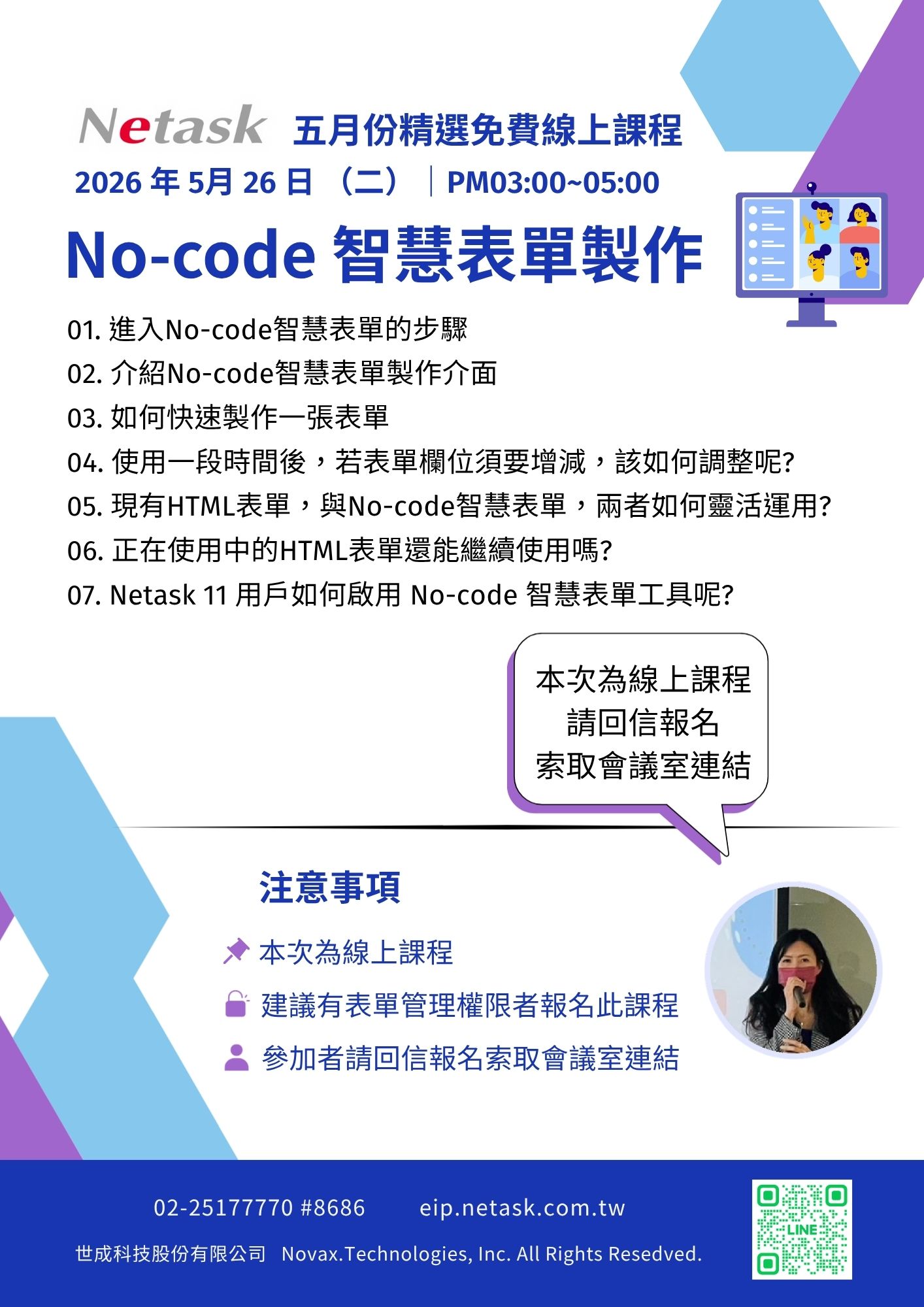 精選免費課程202605_智慧表單線上課程