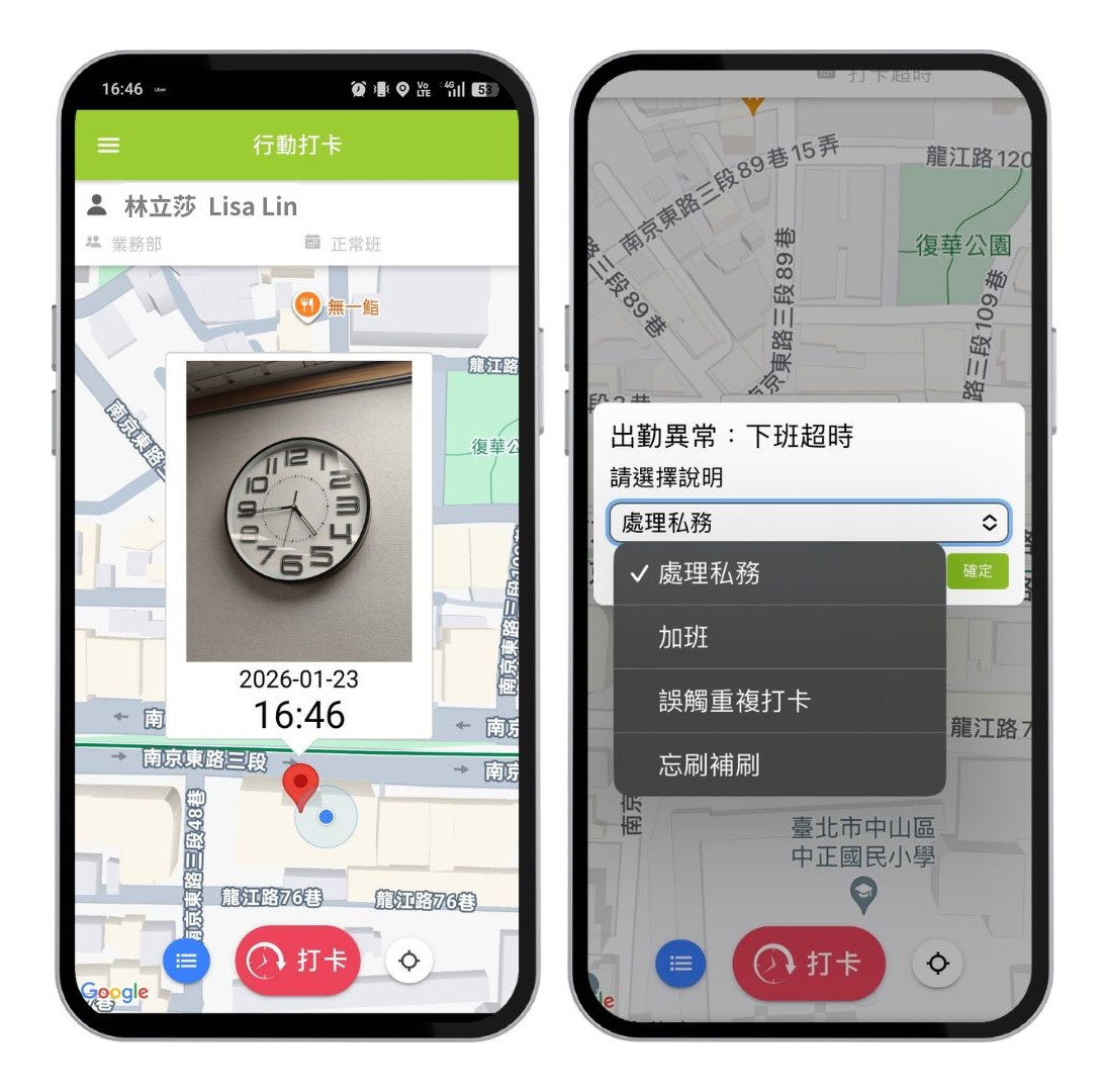 行動打卡APP與下班超時選擇異常原因