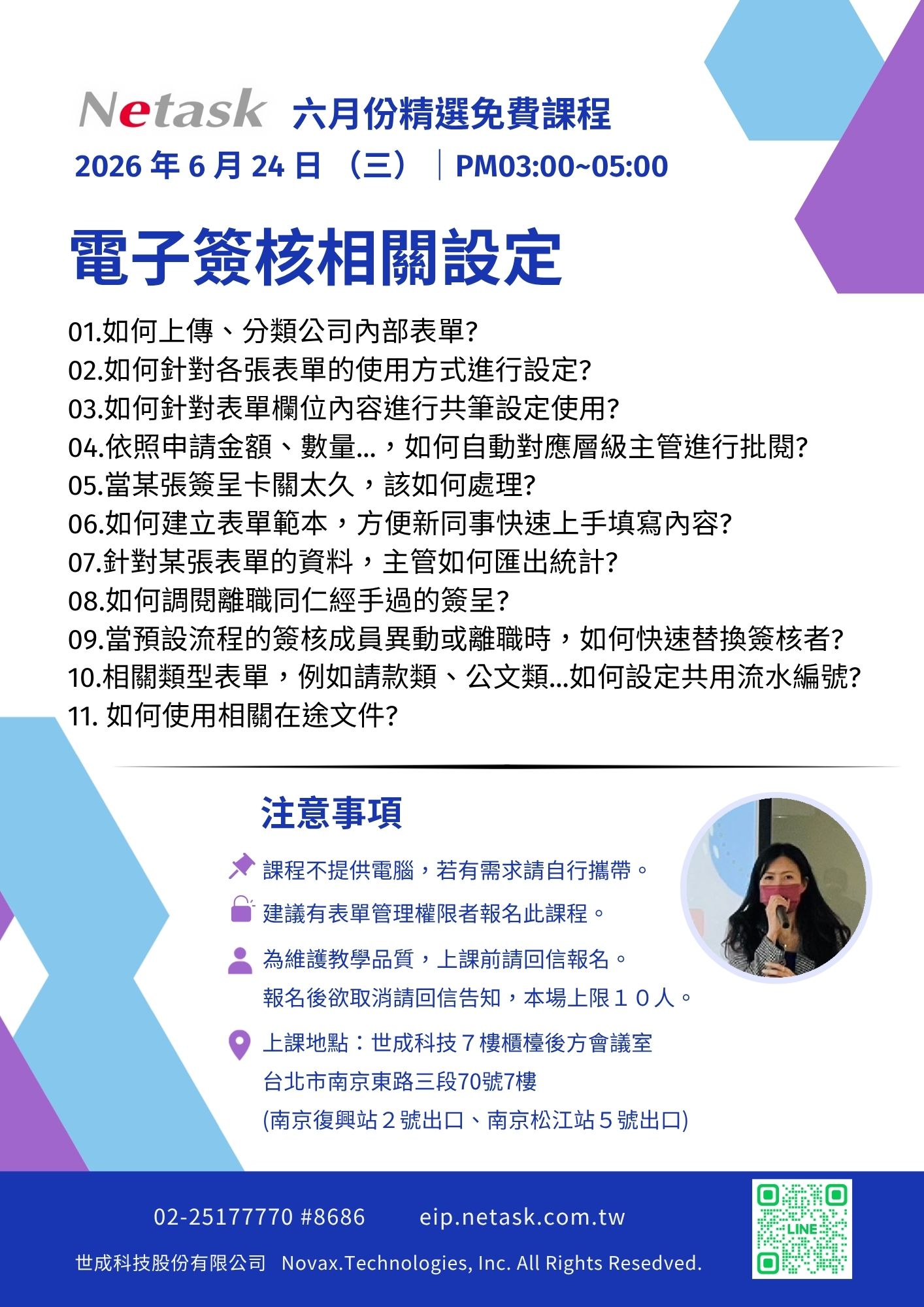 2026 Netask 電子簽核系統相關設定課程